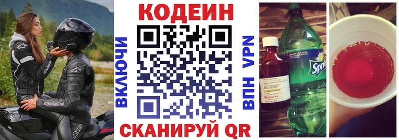 Codein напиток Lean (лин)  Берёзовский 